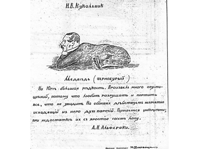 Каррикатура на Н.Кукольника